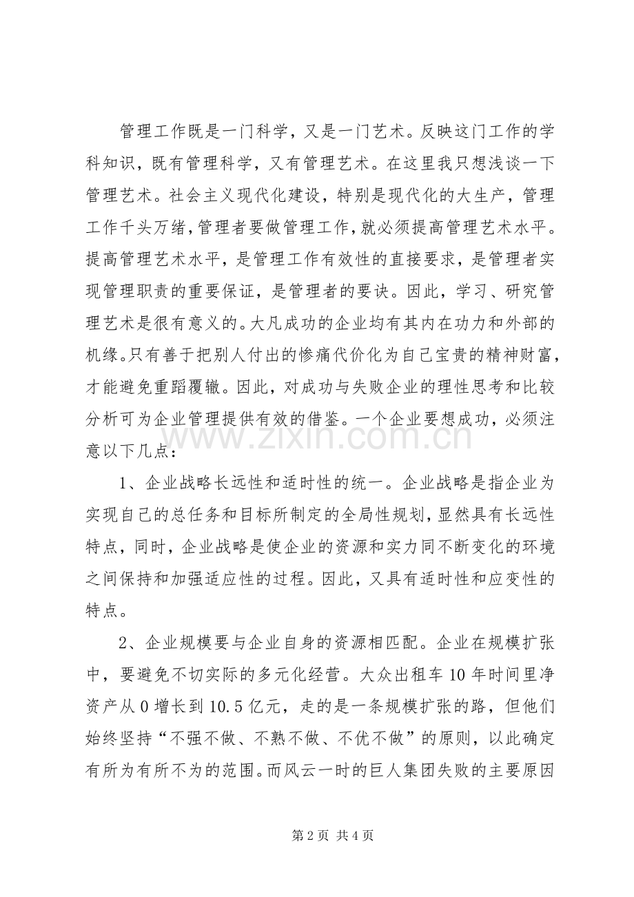 学习《现代企业班组管理基础》体会心得.docx_第2页