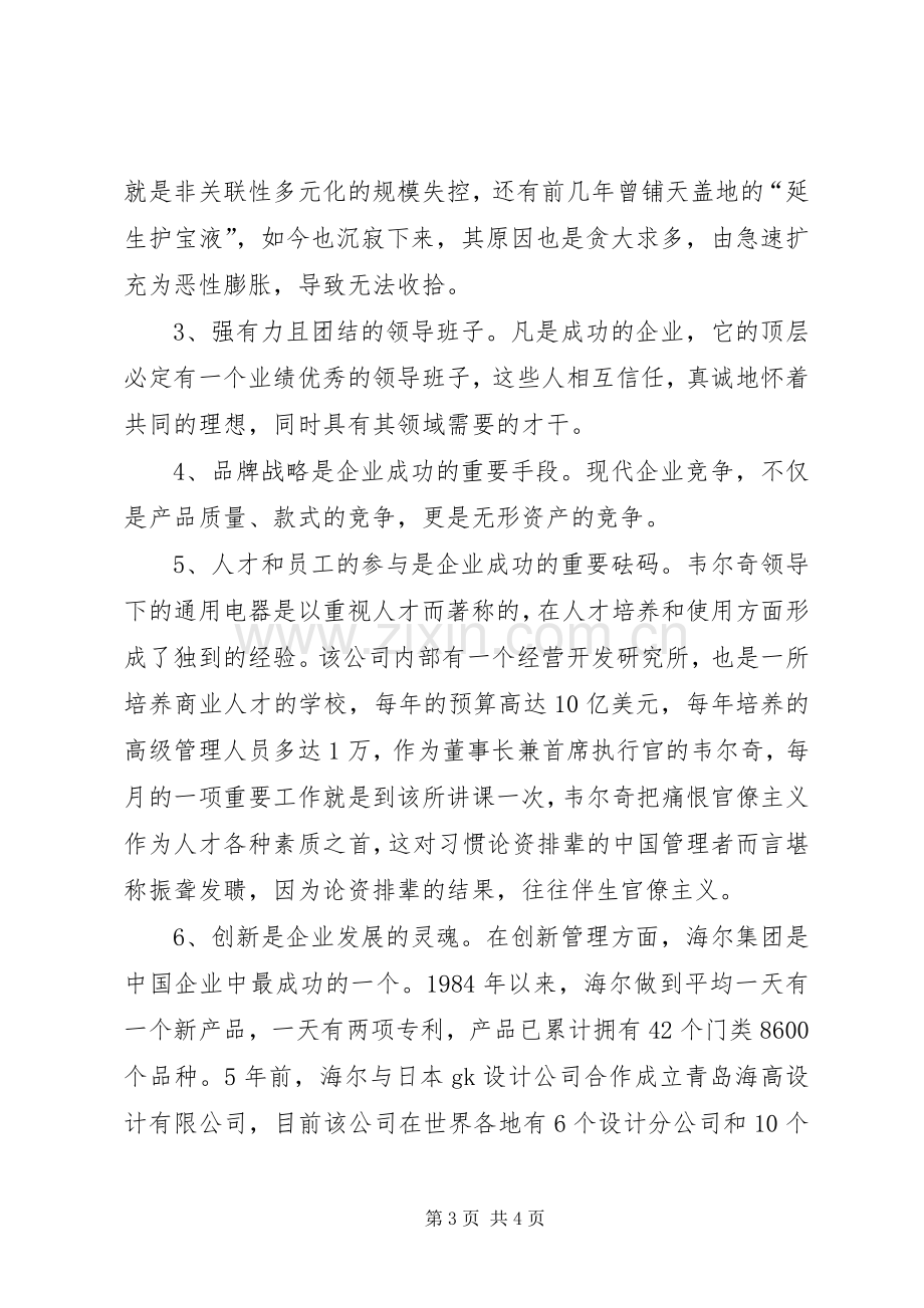 学习《现代企业班组管理基础》体会心得.docx_第3页