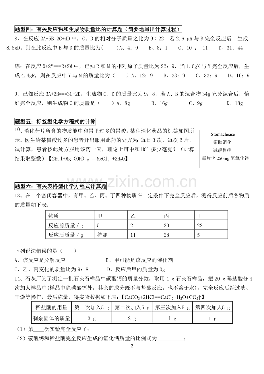 有关化学方程式的计算典型题.doc_第2页