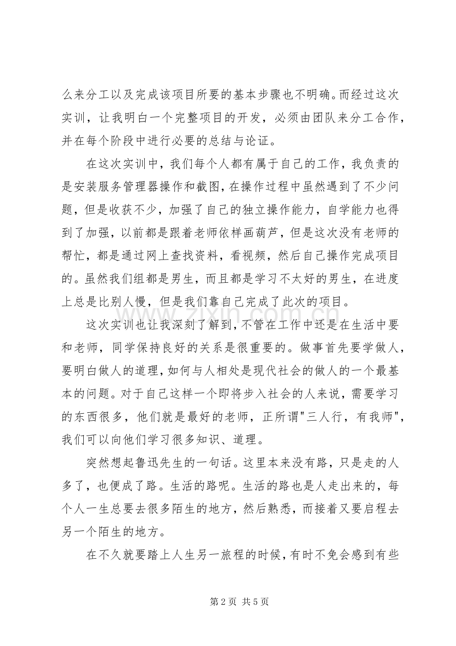 局域网体会心得.docx_第2页