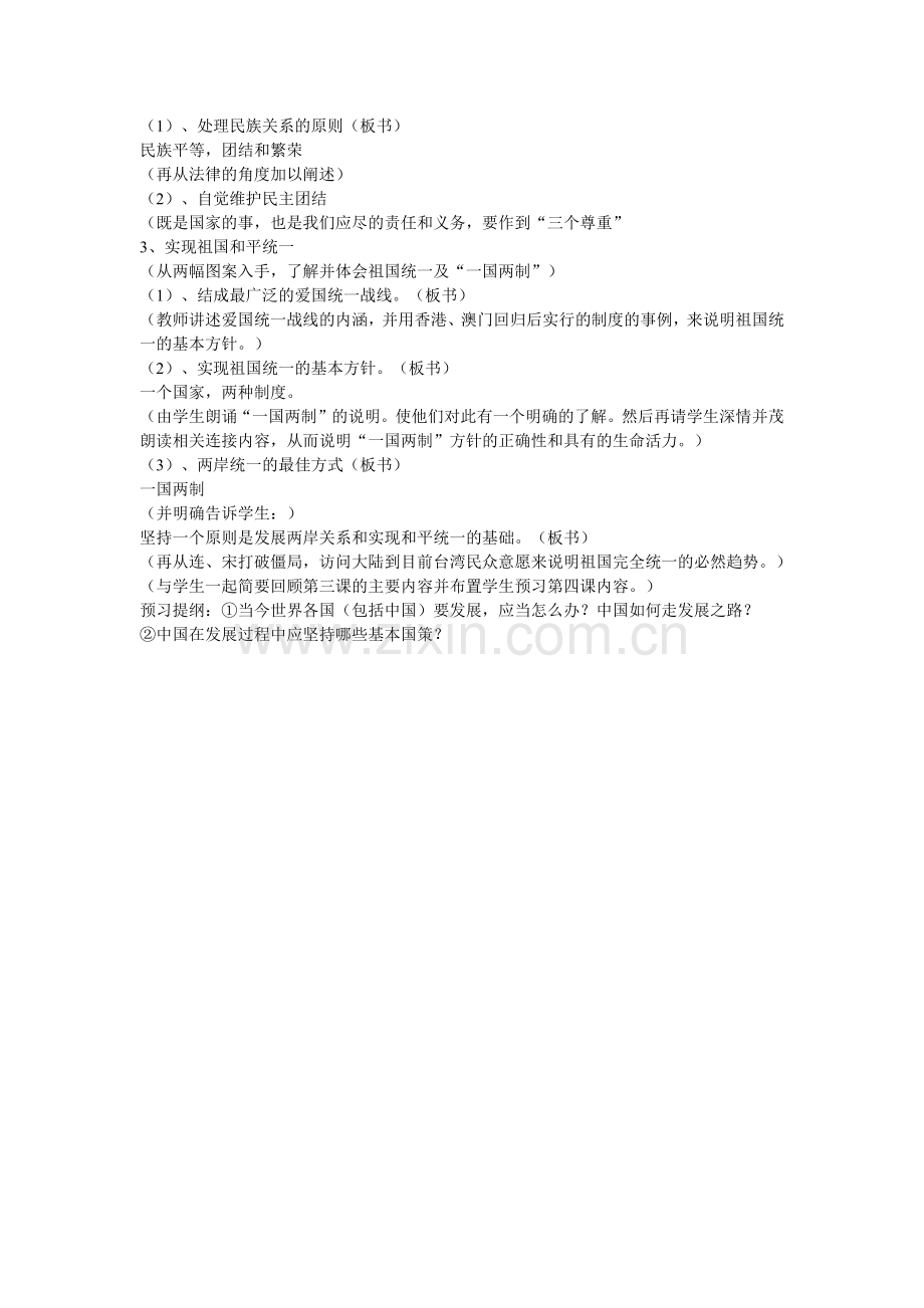 第三框《统一的多民族国家》教案.docx_第2页