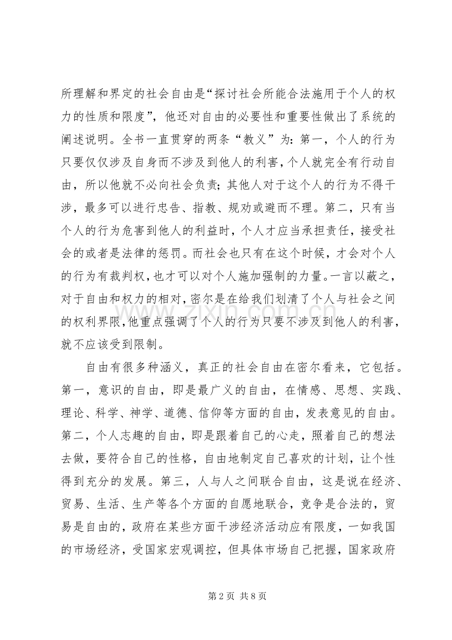 关于海南自由贸易港体会心得.docx_第2页