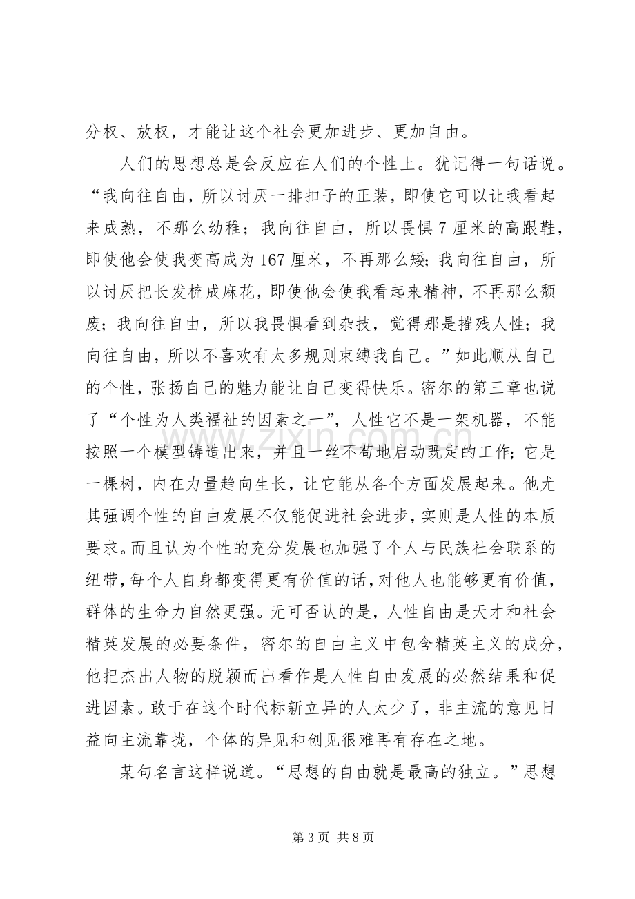 关于海南自由贸易港体会心得.docx_第3页