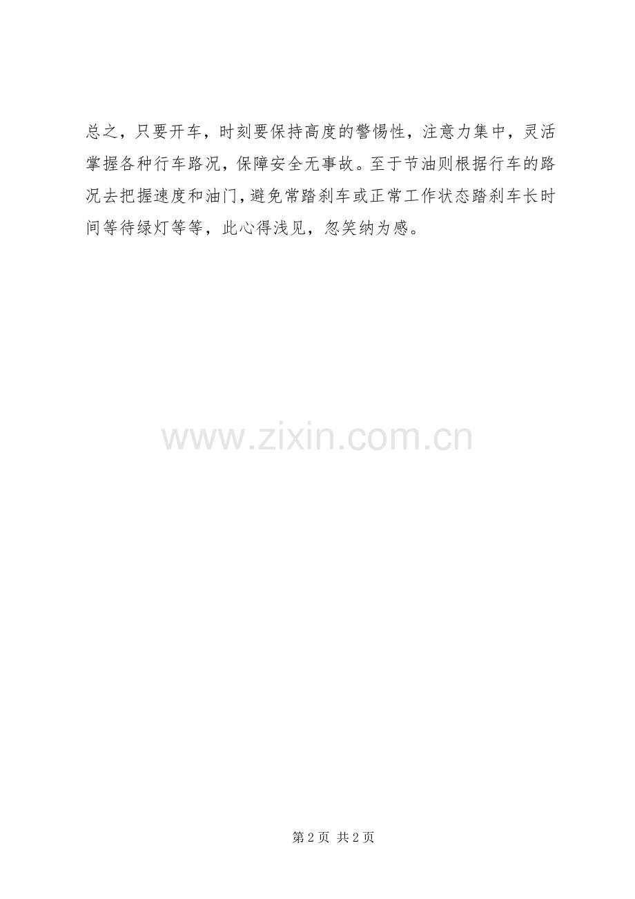 学习交规体会心得.docx_第2页