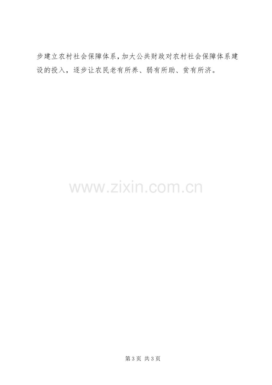 统筹城乡发展工作体会心得.docx_第3页