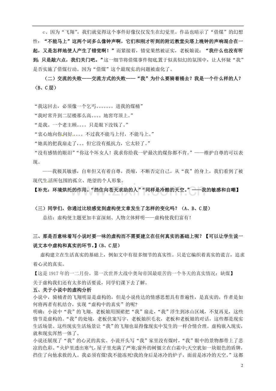 《骑桶者》教案《外国小说欣赏》.doc_第2页