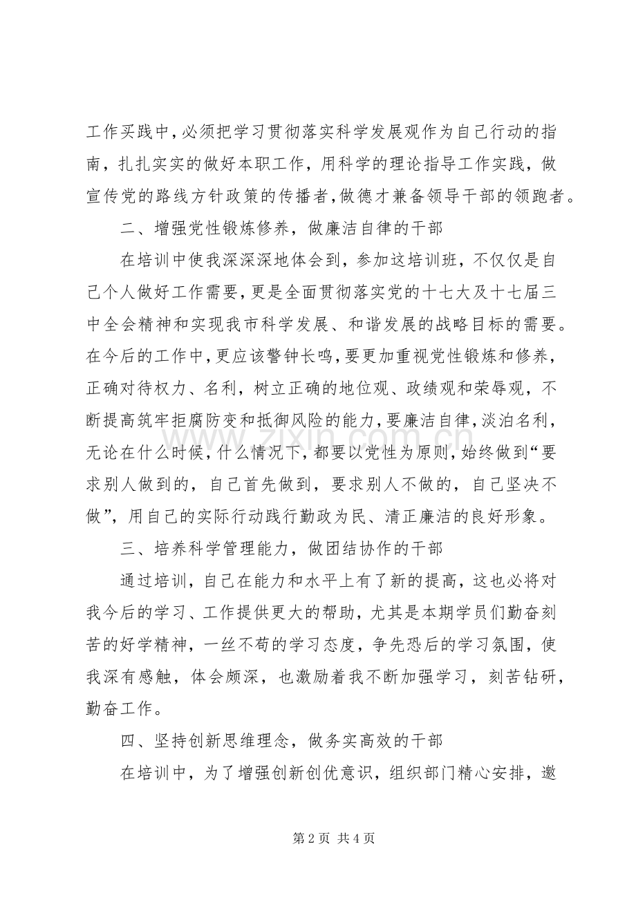 党校培训体会心得.docx_第2页