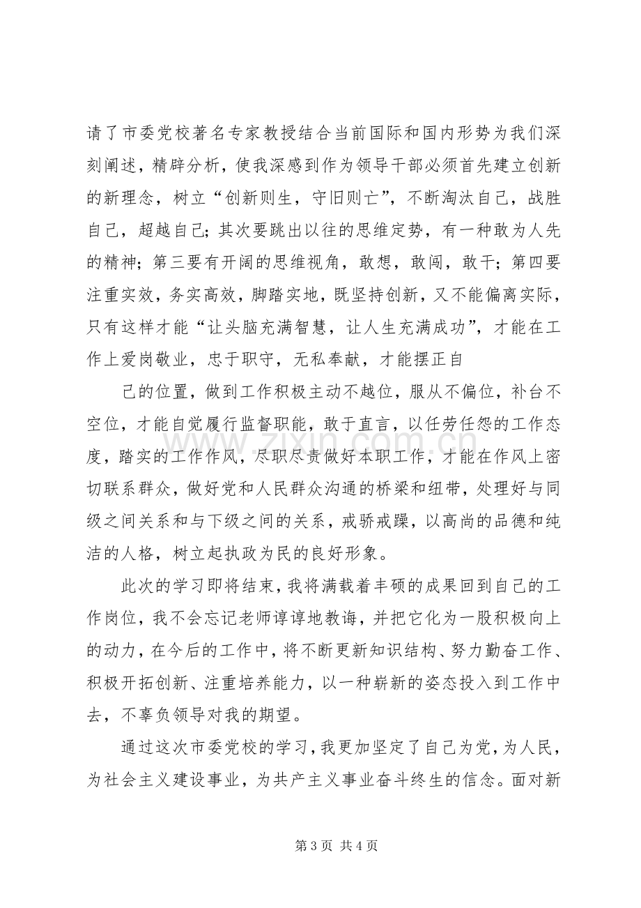 党校培训体会心得.docx_第3页