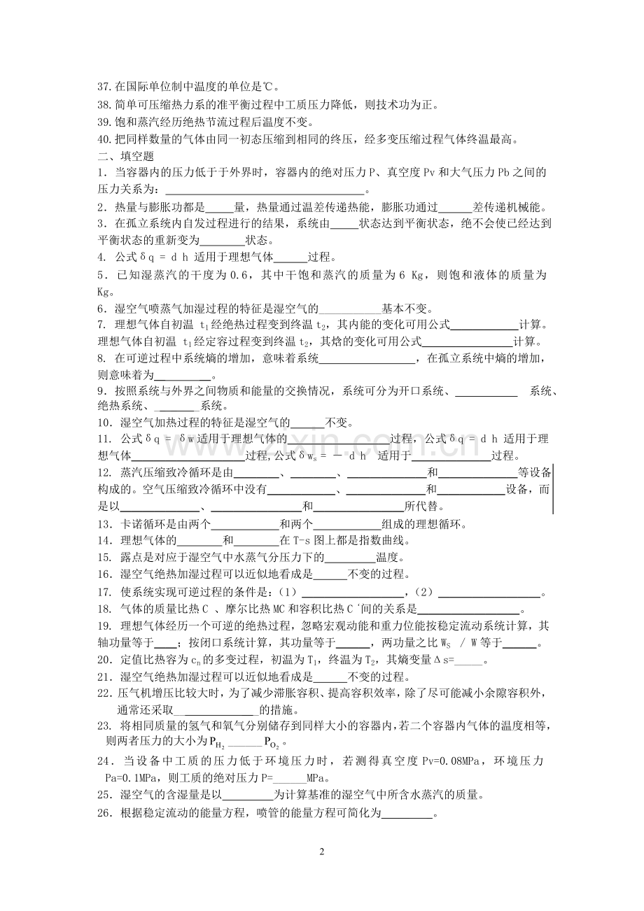 工程热力学复习题.doc_第2页