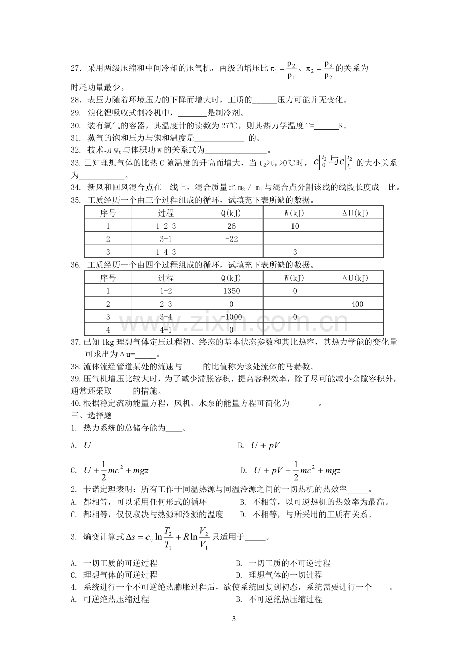 工程热力学复习题.doc_第3页