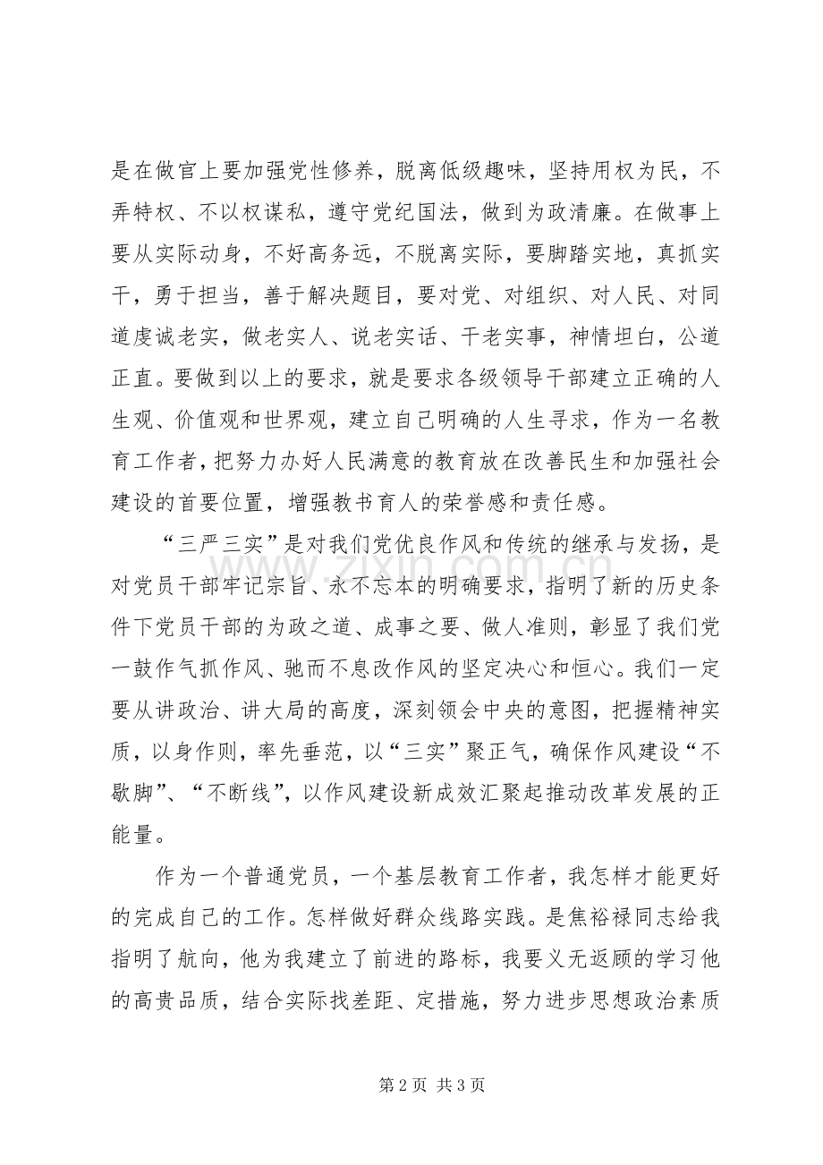 公务员三严三实学习体会心得3.docx_第2页