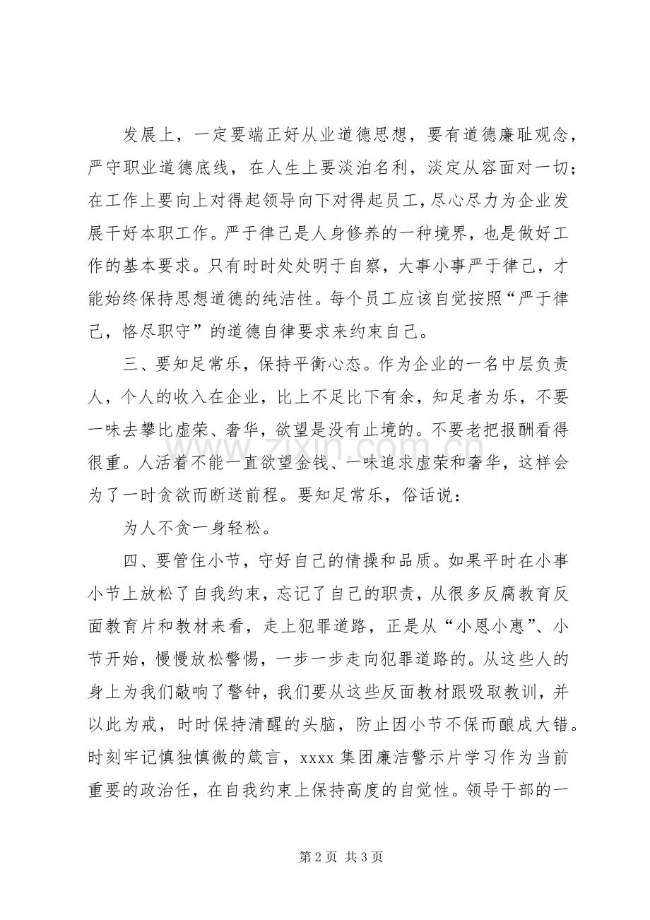 观看廉洁警示片体会心得.docx_第2页