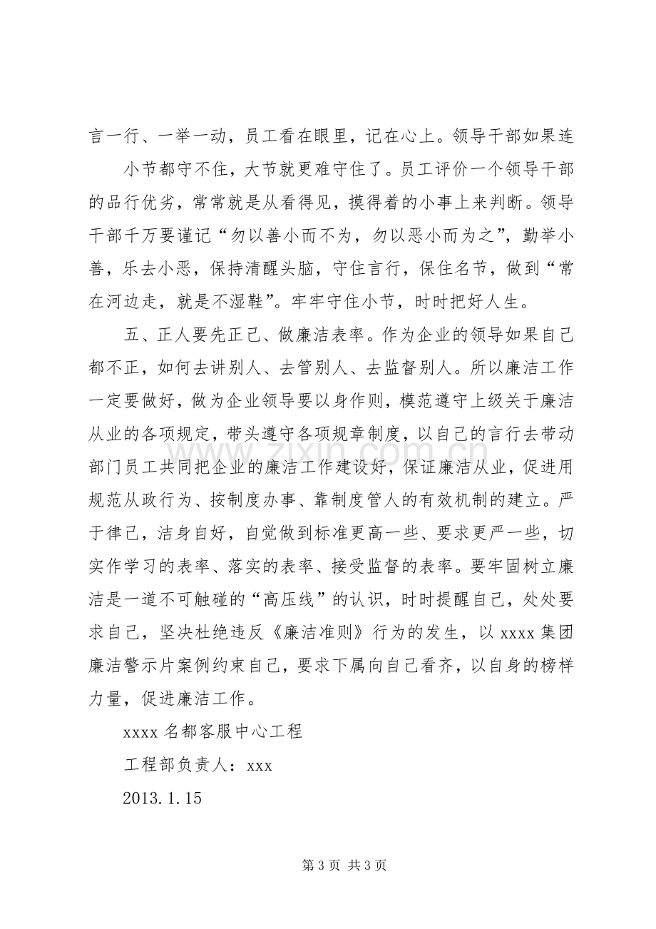 观看廉洁警示片体会心得.docx_第3页