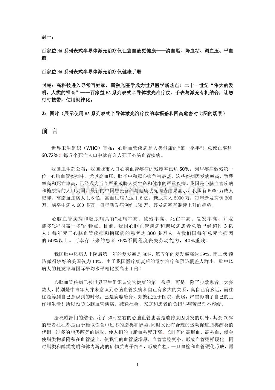 百家益激光治疗仪健康手册准版.doc_第1页