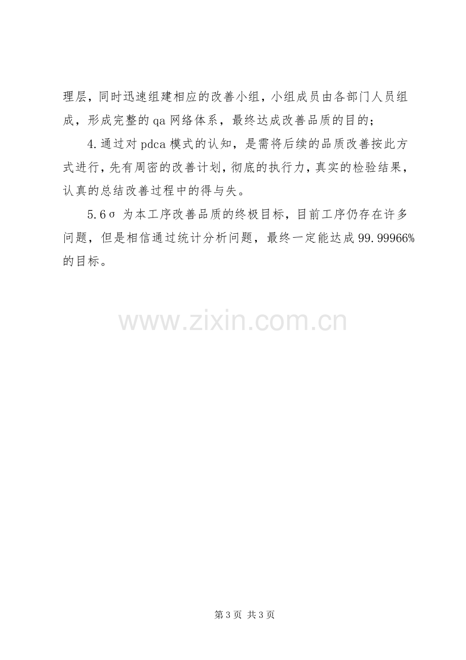 精益生产管理的交流与学习体会.docx_第3页