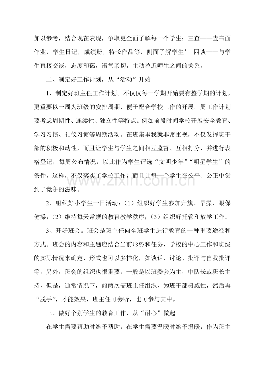 浅议做好班主任工作的方法与途径.doc_第2页