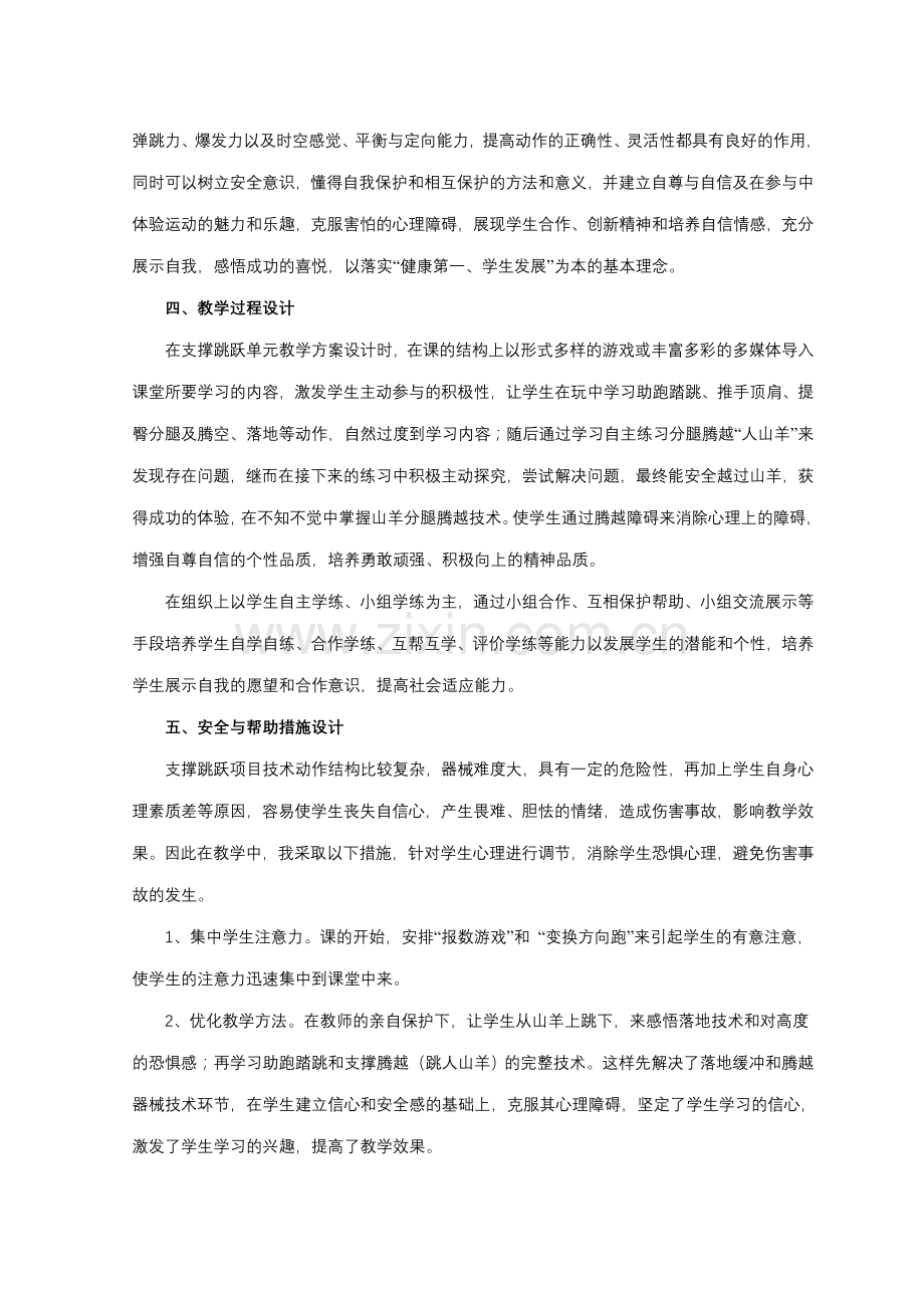 支撑跳跃单元教学方案设计.doc_第3页