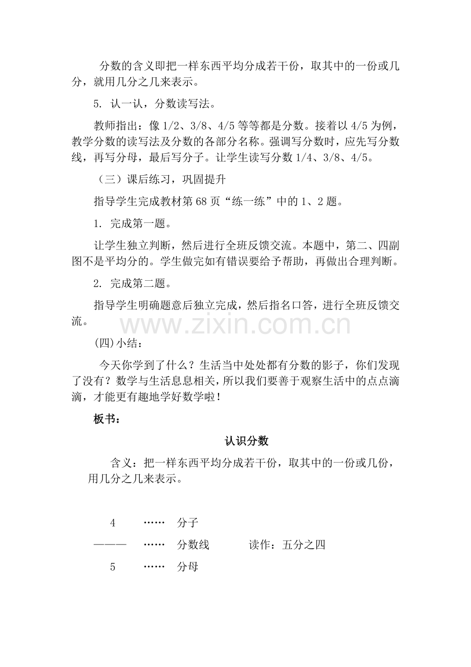 小学数学北师大三年级北师大版小学数学三年级下册第六单元《分一分》教学设计.doc_第3页