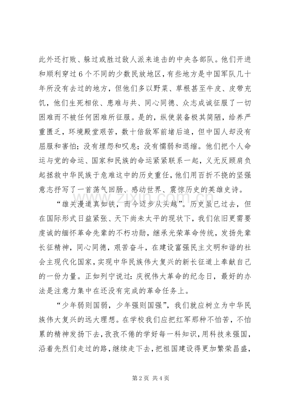 红色著作读后心得.docx_第2页