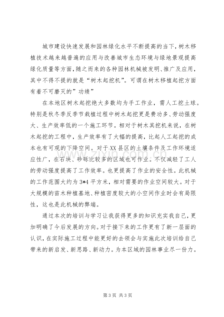 园林培训学习体会(垂直绿化、绿道).docx_第3页