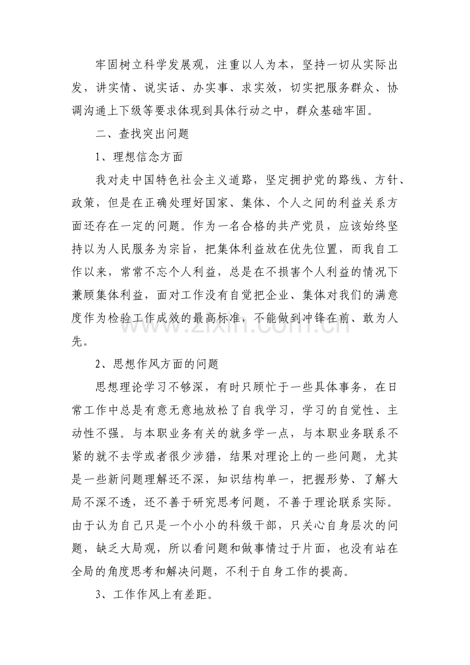 纪检监察干部教育整顿个人整治整改成效范文(3篇).pdf_第2页