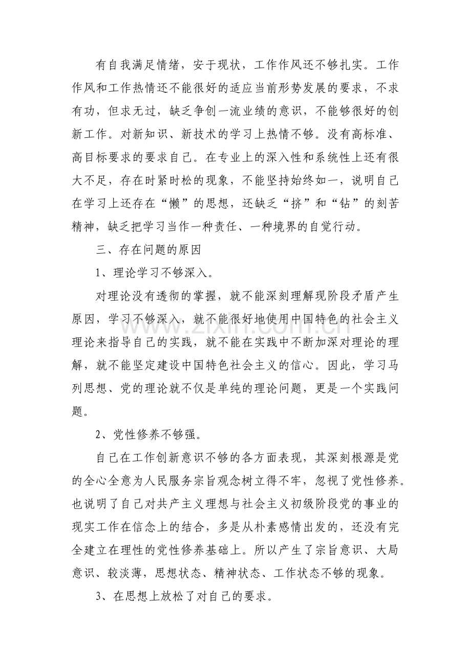 纪检监察干部教育整顿个人整治整改成效范文(3篇).pdf_第3页