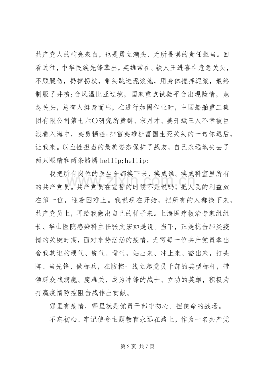 防控新型冠状病毒疫情心得感想0篇(3).docx_第2页