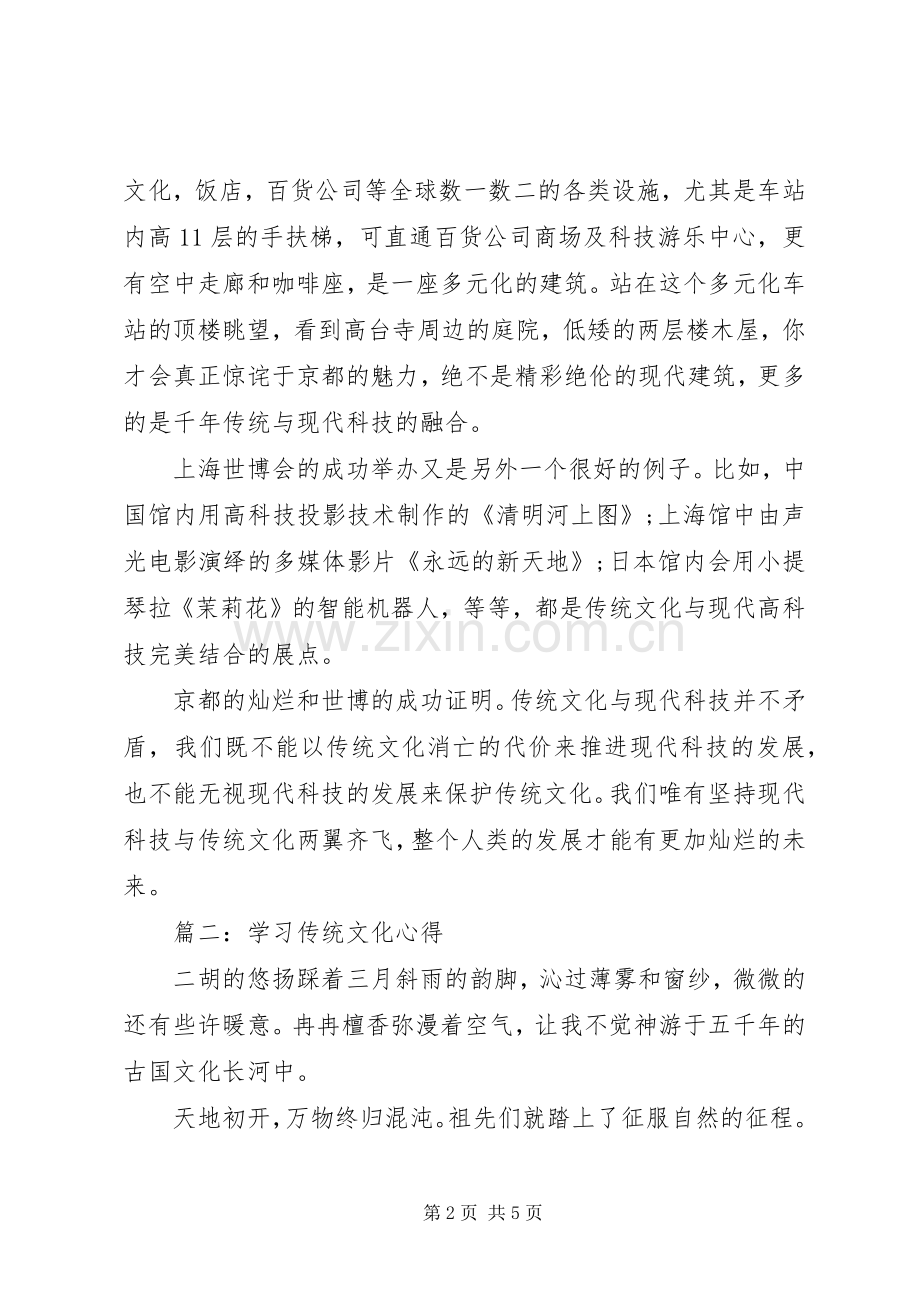 传统文化教育心得3篇 (3).docx_第2页