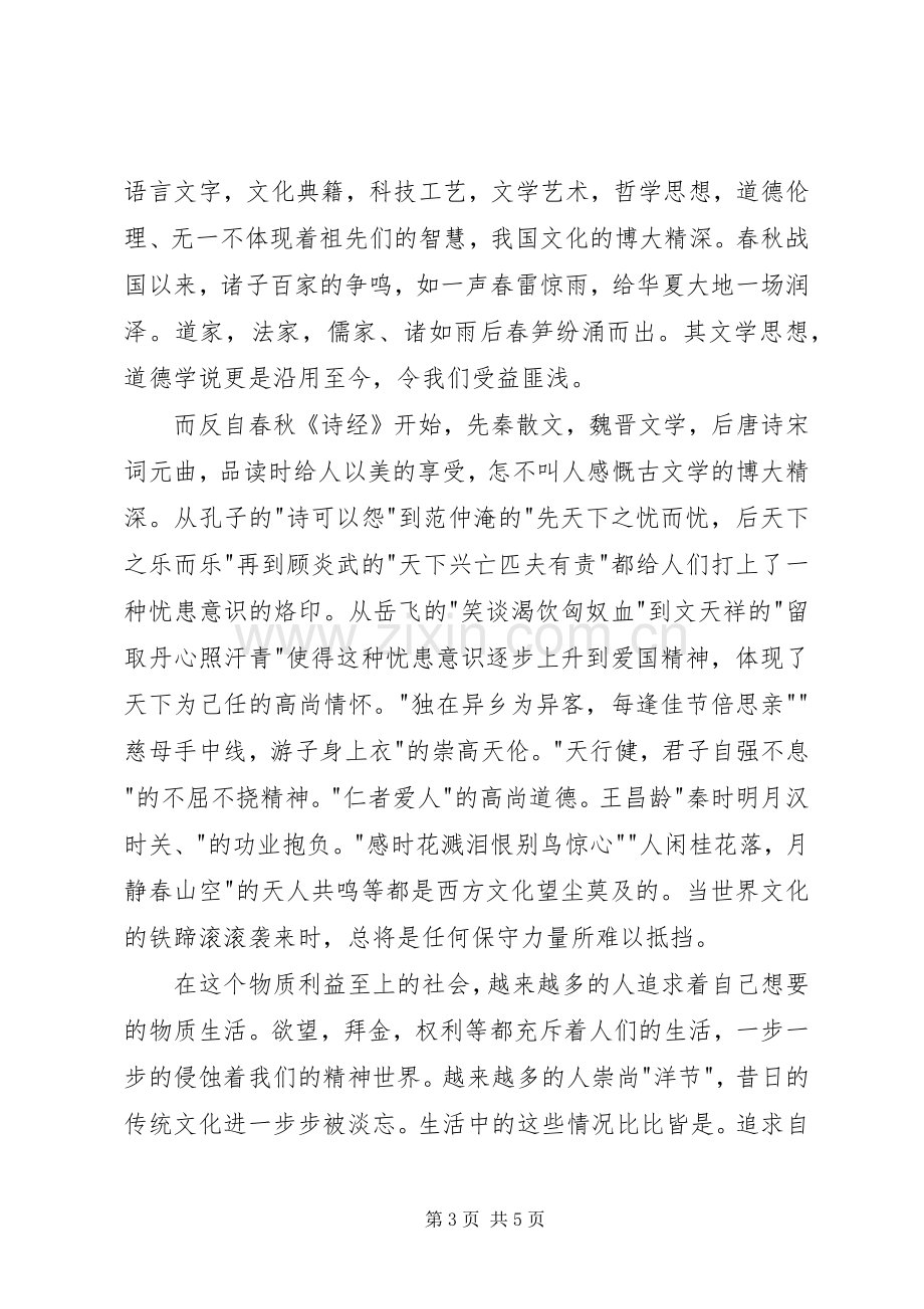 传统文化教育心得3篇 (3).docx_第3页