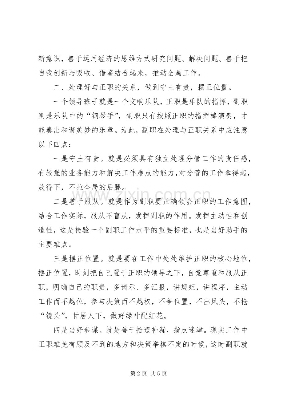 副职学习培训心得：如何当好优秀的助手.docx_第2页