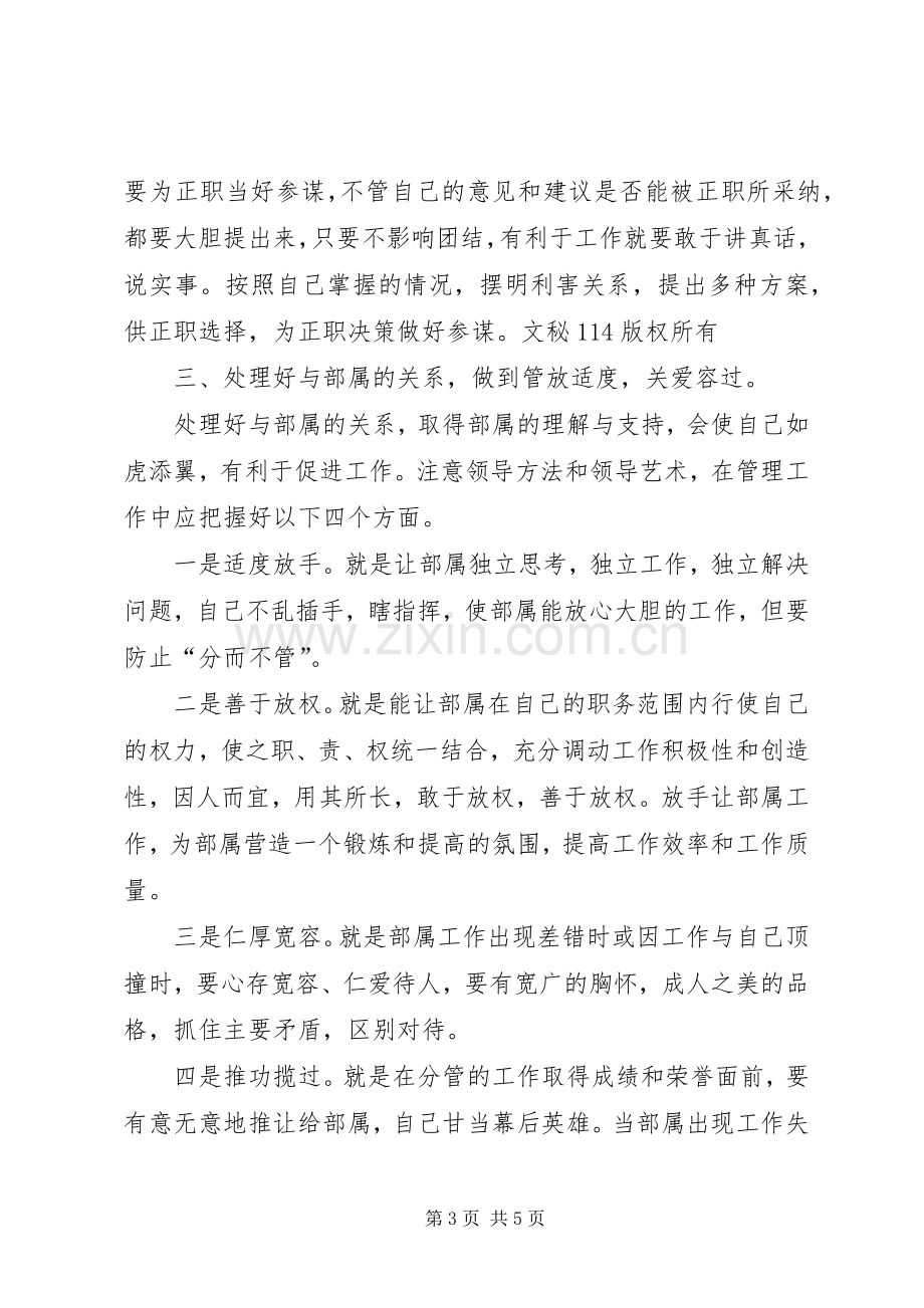 副职学习培训心得：如何当好优秀的助手.docx_第3页