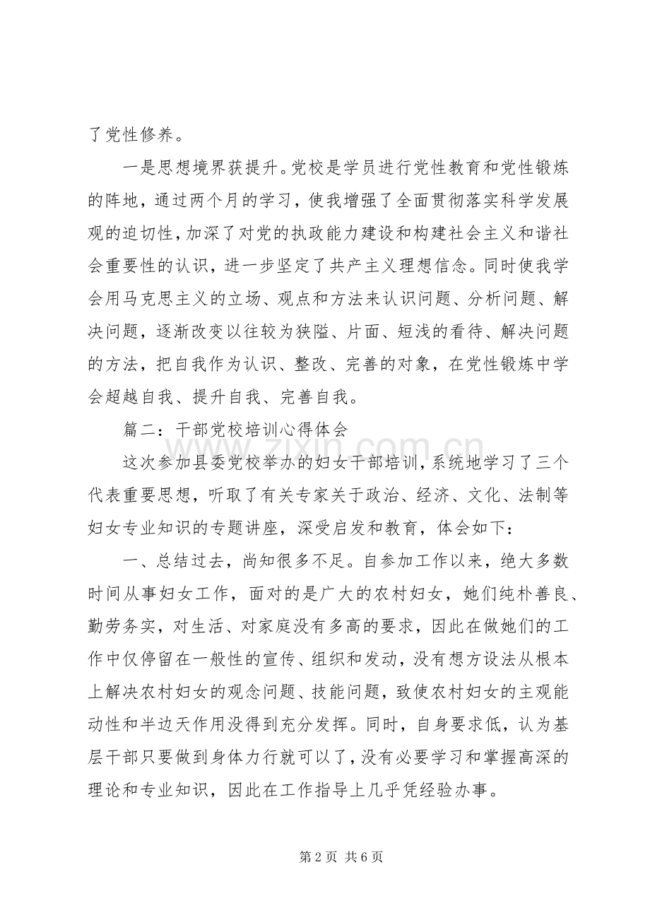 干部党校培训体会心得.docx_第2页