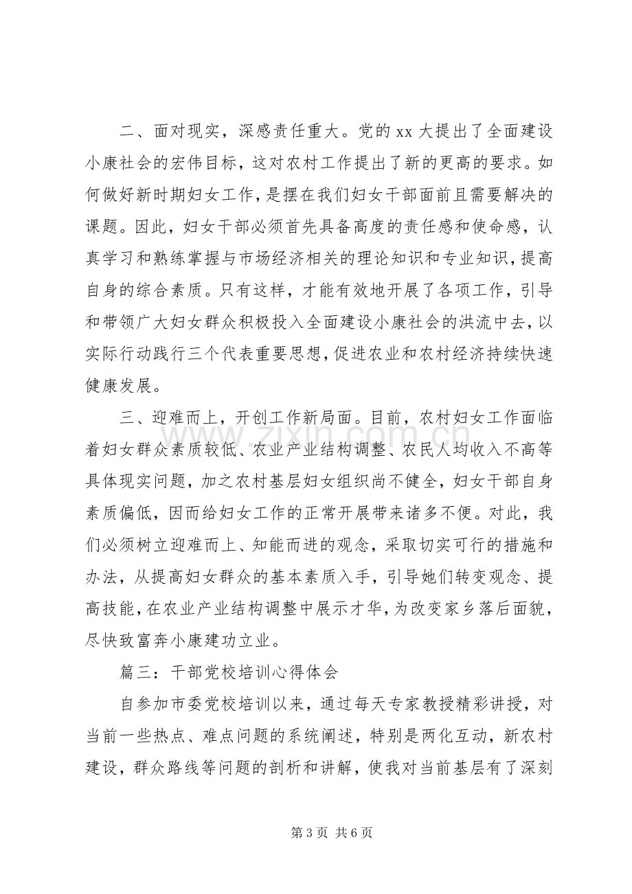 干部党校培训体会心得.docx_第3页