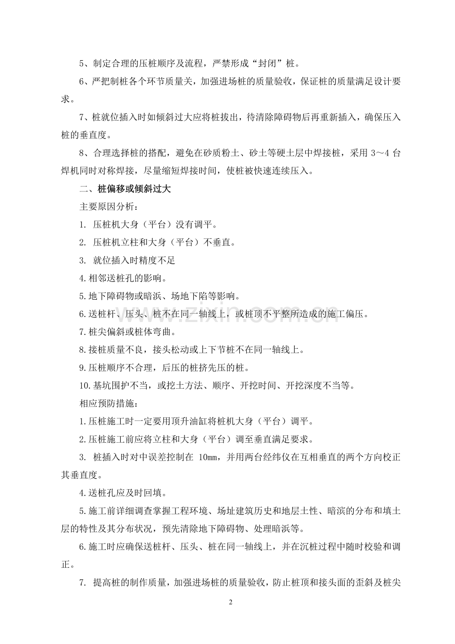 管桩桩施工质量通病及预防措施.pdf_第2页