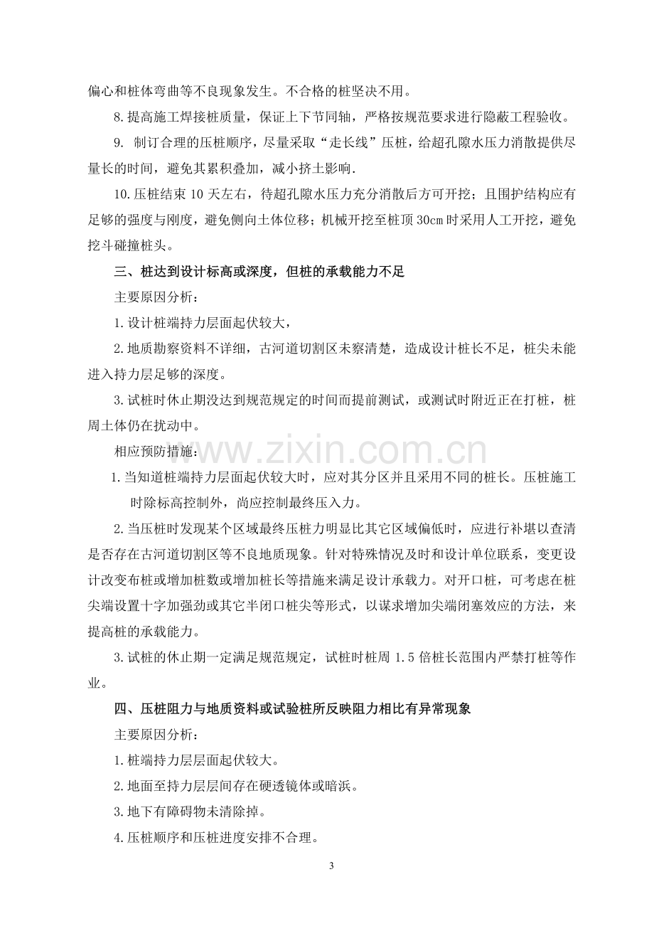 管桩桩施工质量通病及预防措施.pdf_第3页