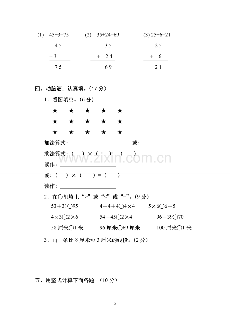 二年级上册数学期中试卷.doc_第2页