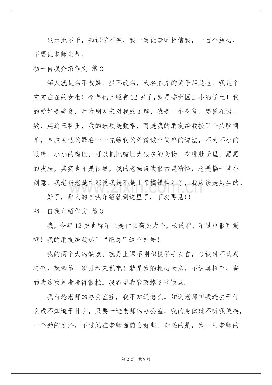 初一自我介绍作文集锦八篇.docx_第2页