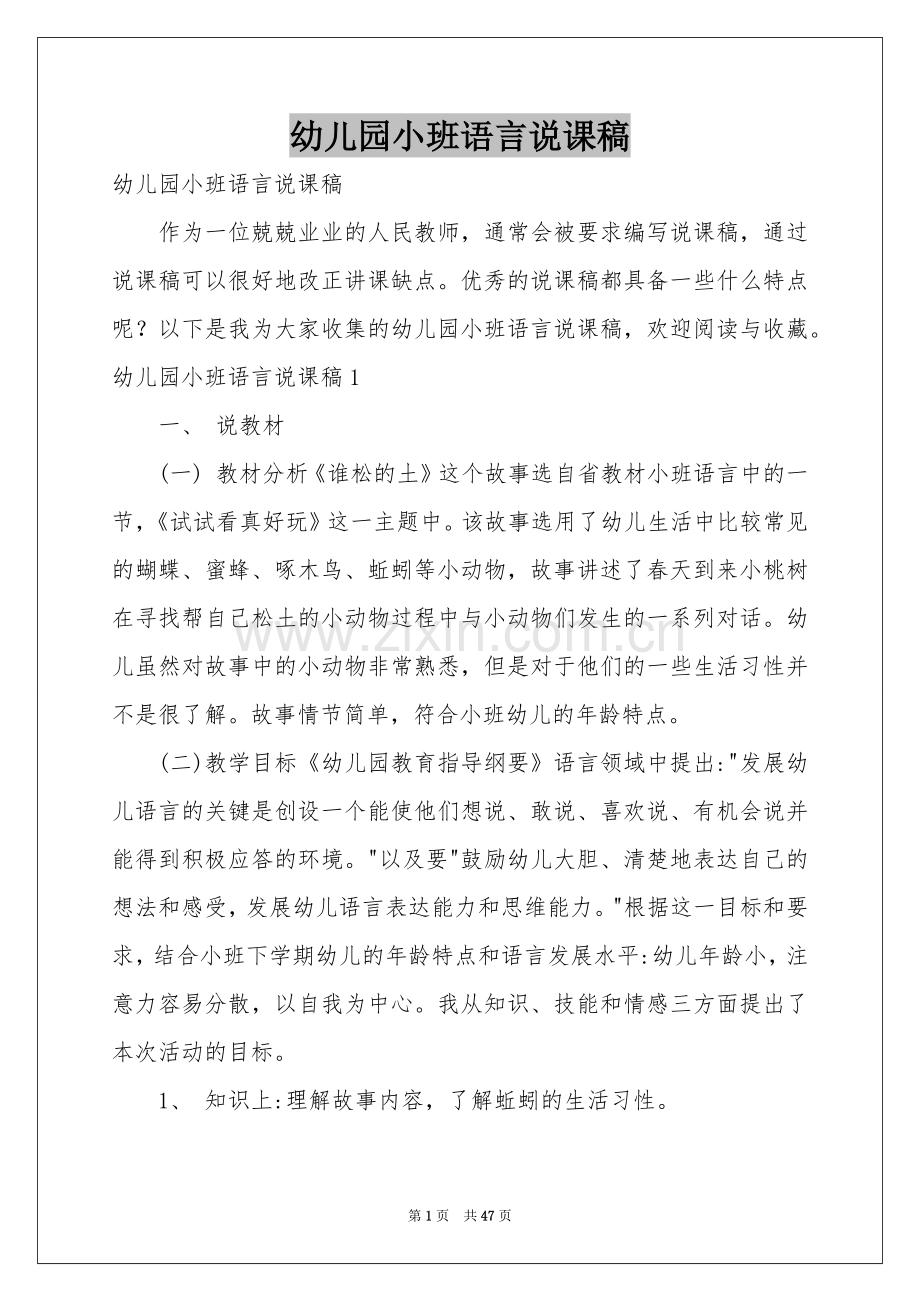 幼儿园小班语言说课稿.docx_第1页