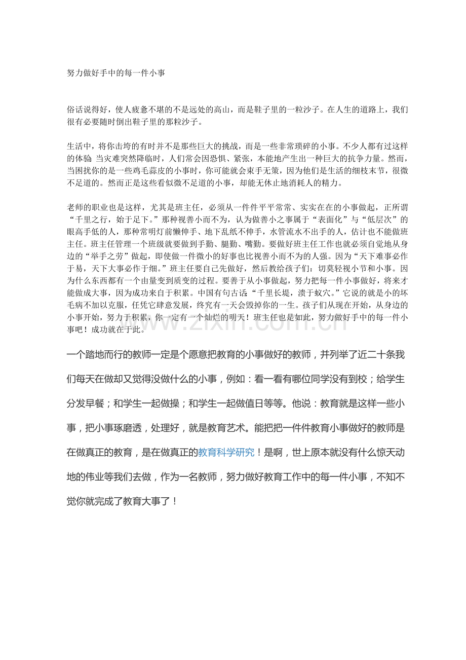 努力做好手中的每一件小事.docx_第1页