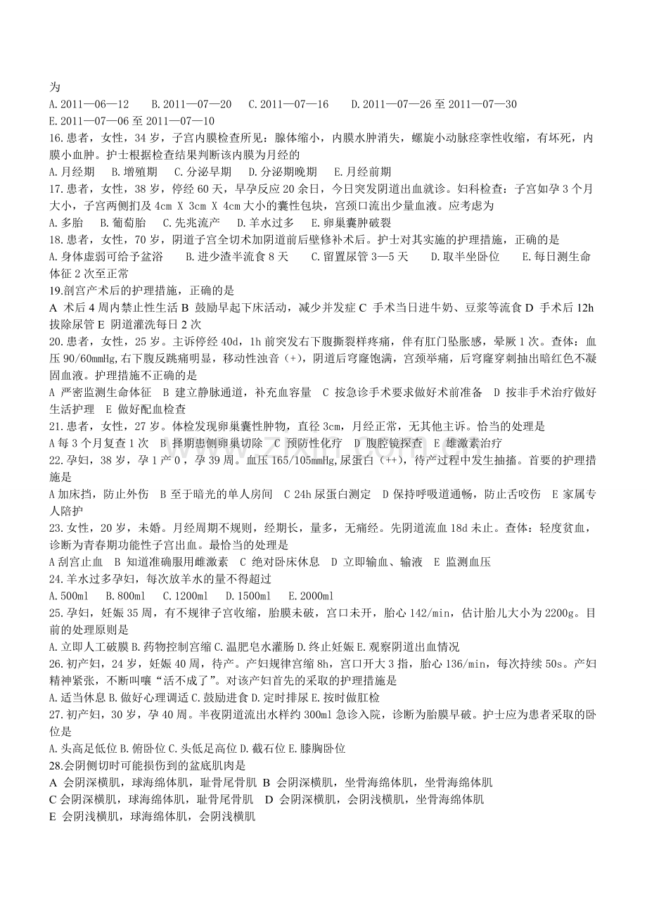 妇产科复习题.doc_第2页