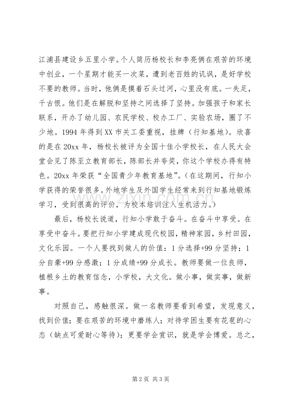 小学教育考察学习体会心得.docx_第2页