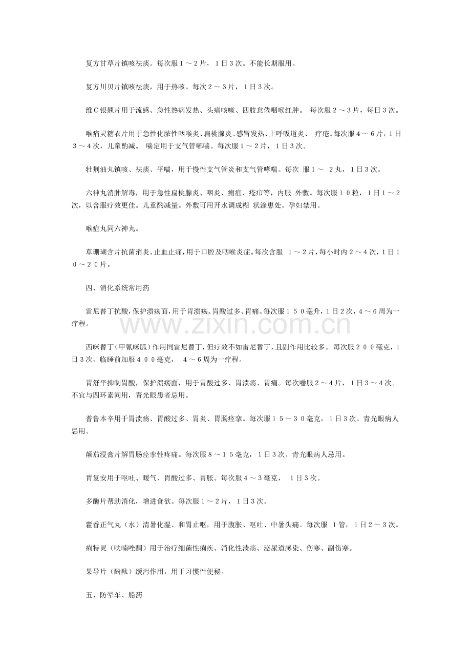 户外活动常备药品了解.doc_第2页