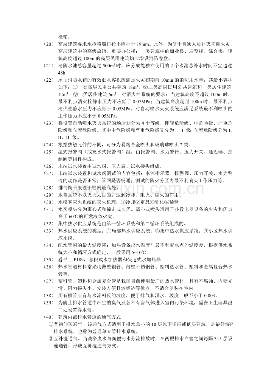 高层建筑给排水工程.doc_第2页