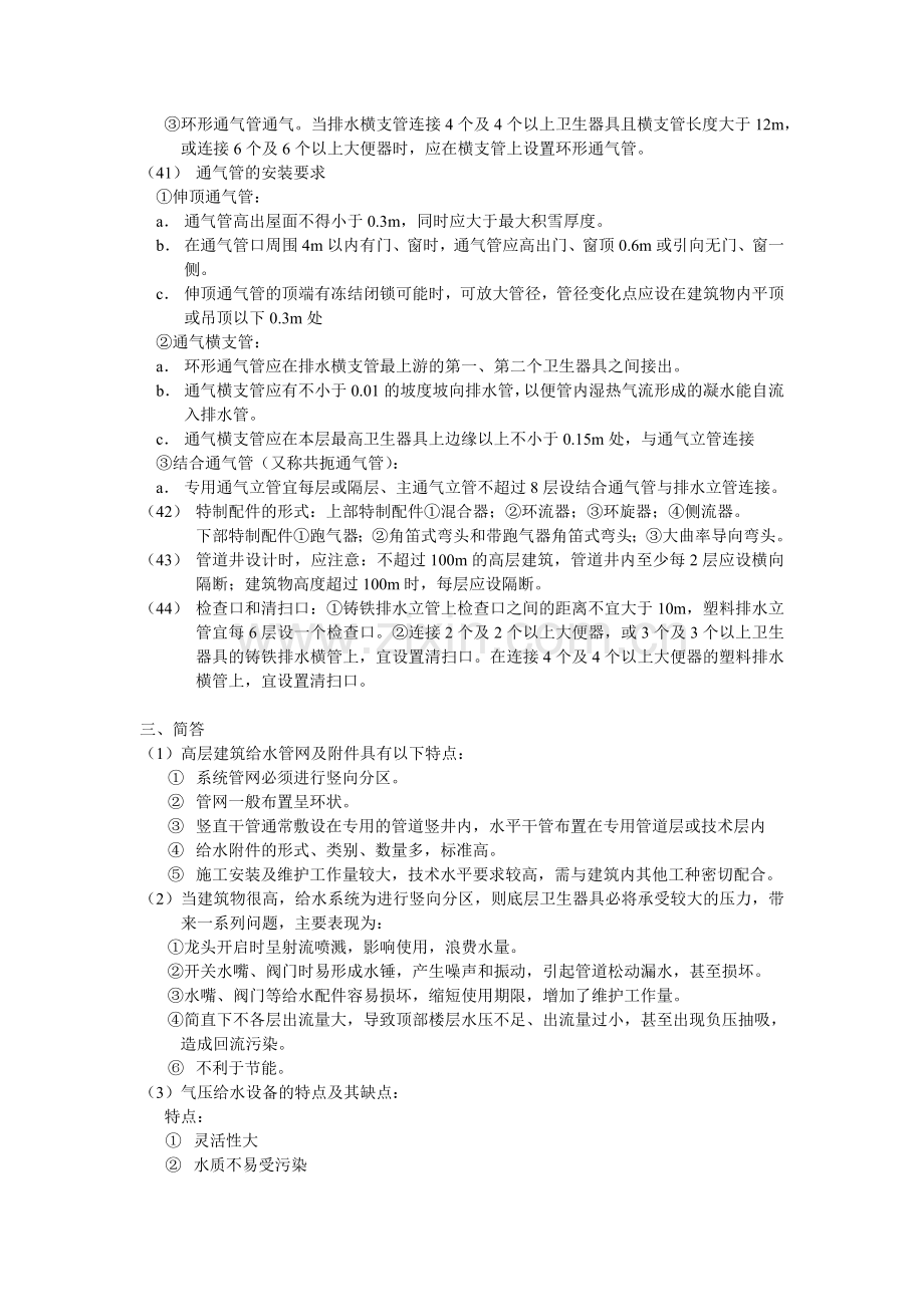 高层建筑给排水工程.doc_第3页