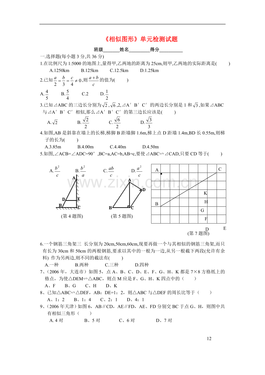 九年级数学相似图形单元检测试题.doc_第1页