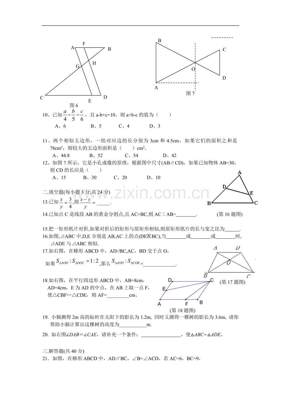 九年级数学相似图形单元检测试题.doc_第2页