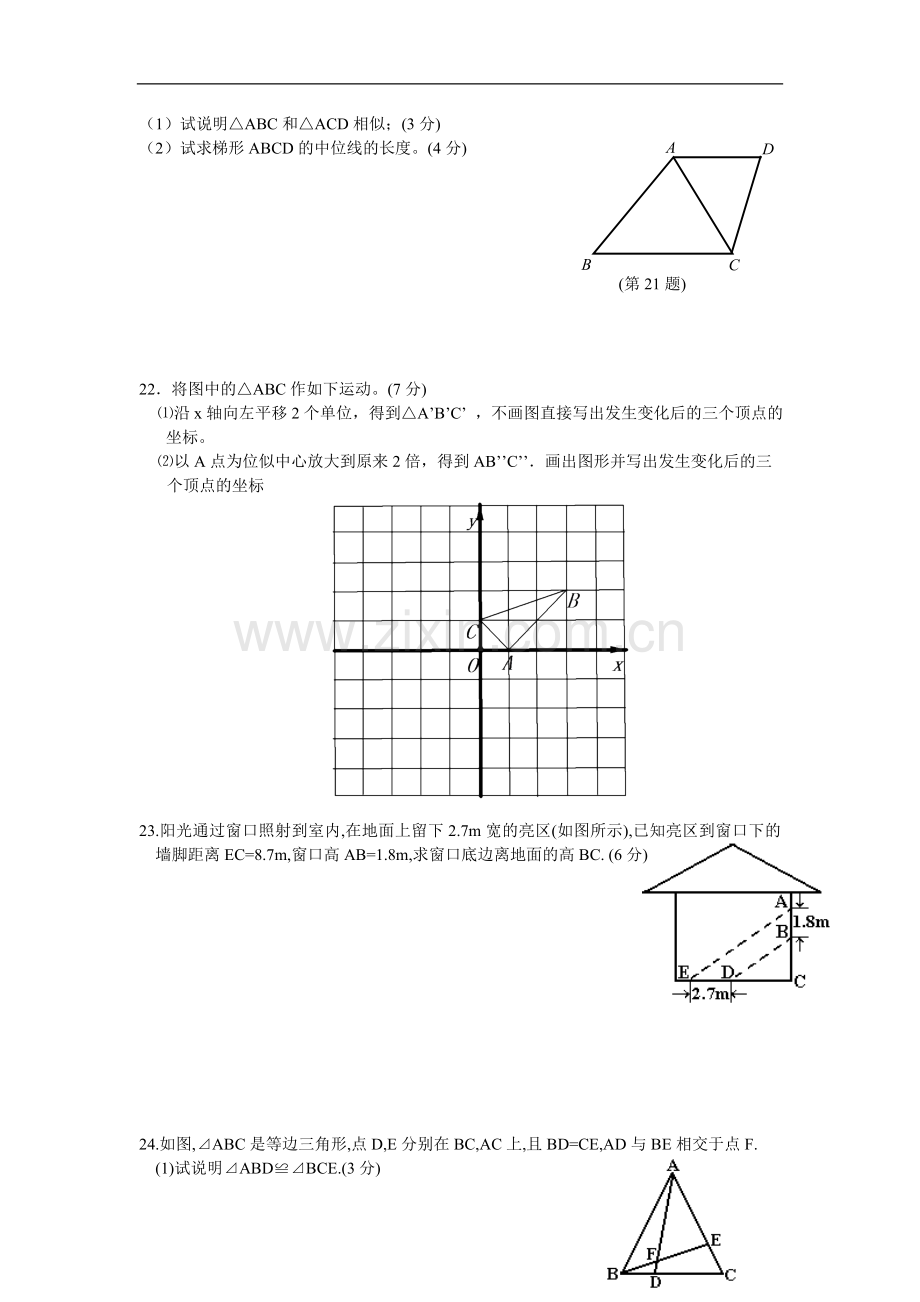 九年级数学相似图形单元检测试题.doc_第3页