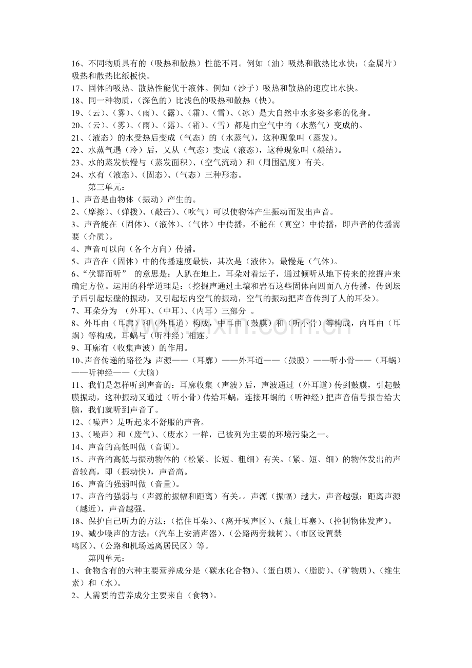 四年级科学复习题.doc_第2页