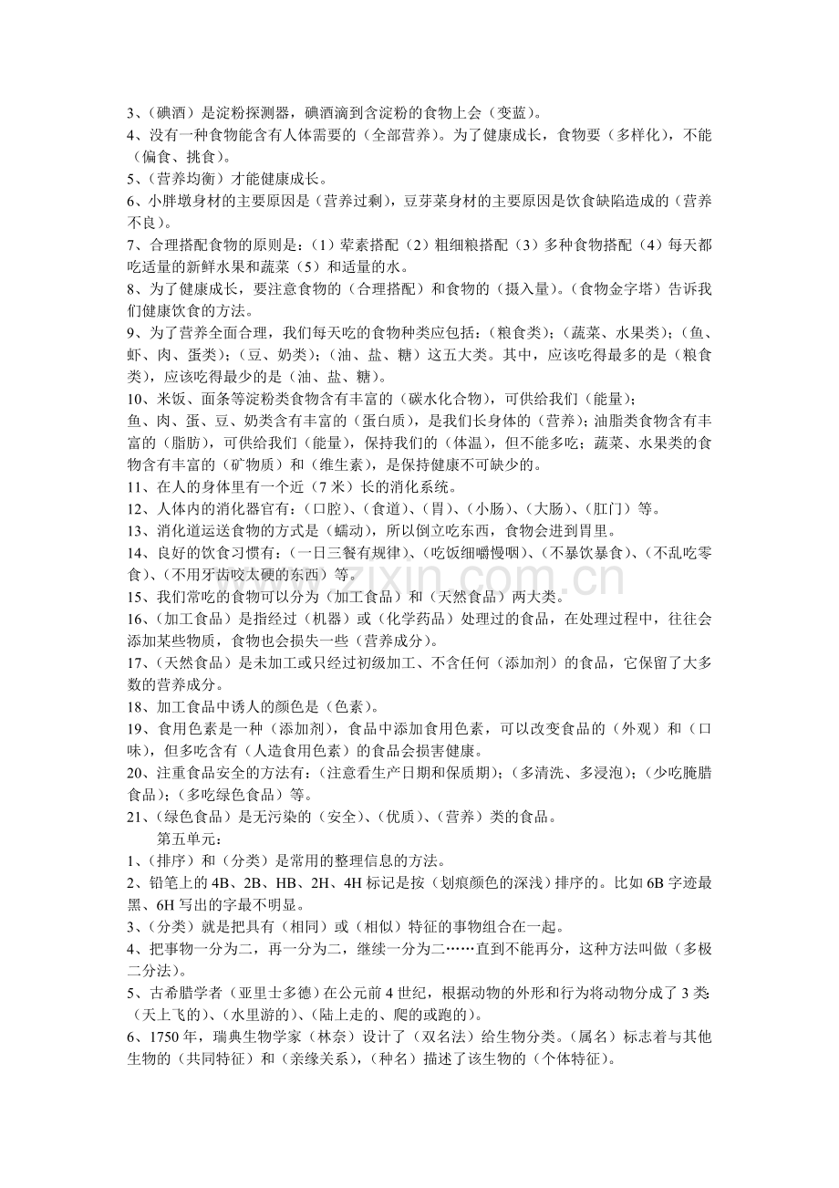 四年级科学复习题.doc_第3页