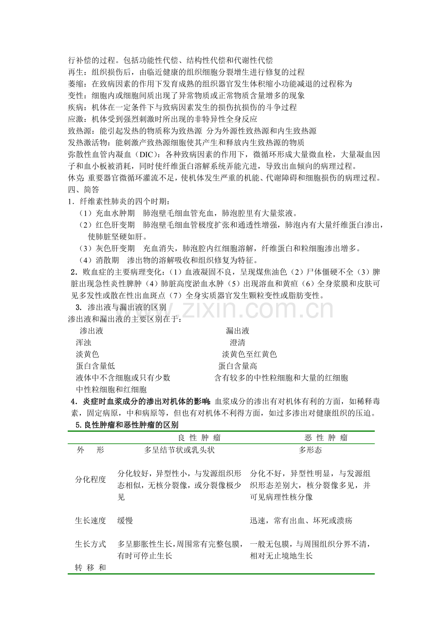 兽医病理学试题与答案.doc_第3页